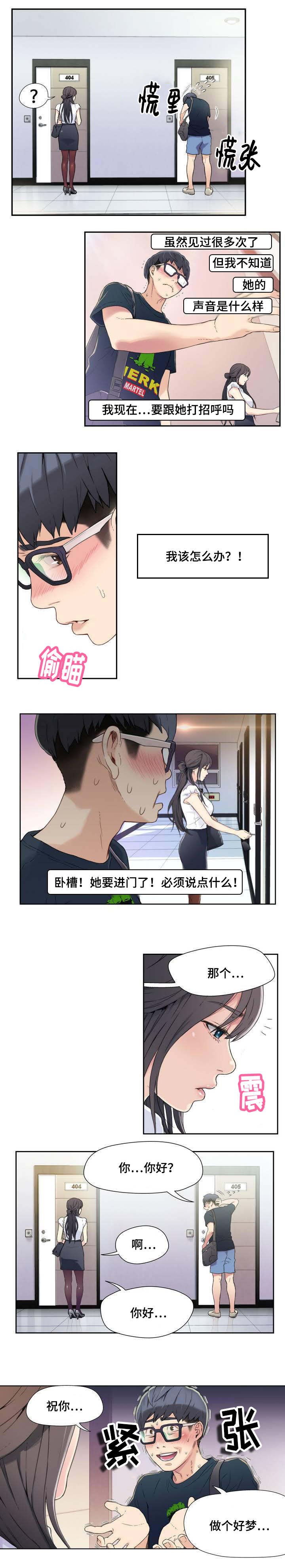 《第一感》第2章美女邻居 第2页