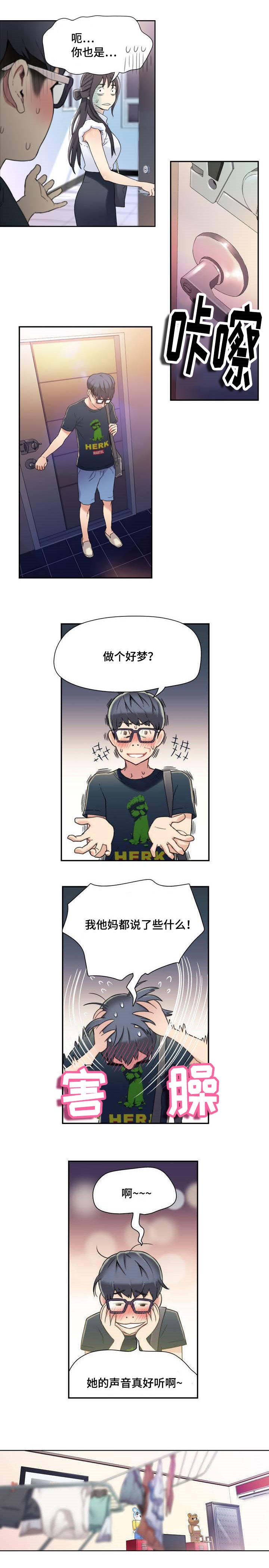 《第一感》第2章美女邻居 第3页