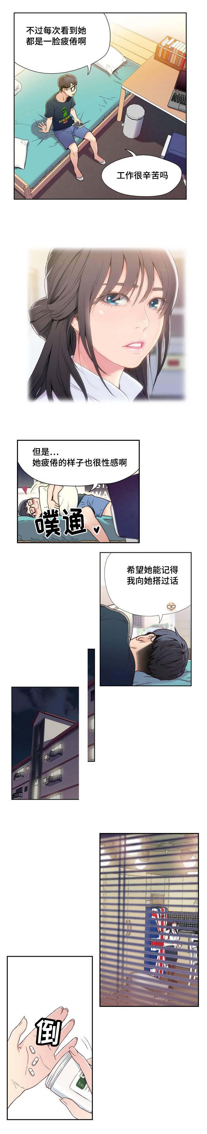 《第一感》第2章美女邻居 第4页