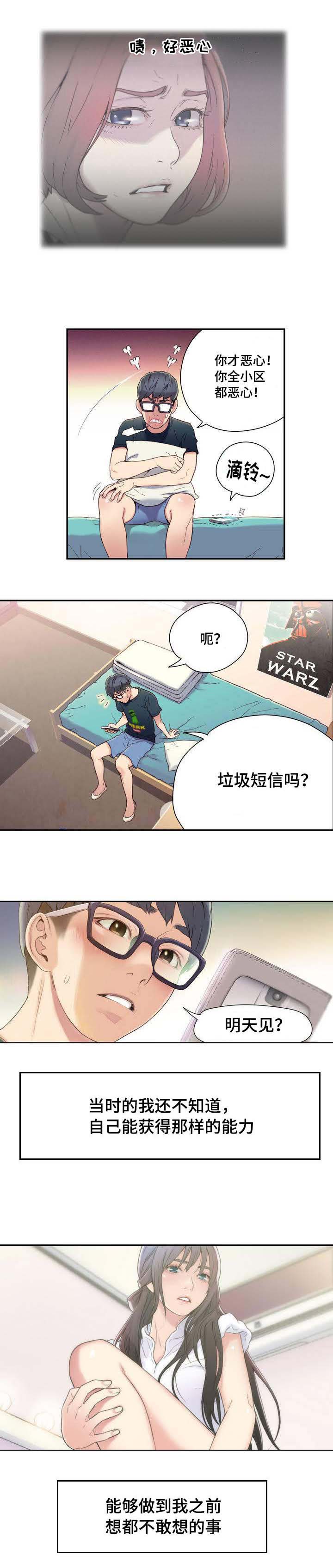 《第一感》第2章美女邻居 第6页