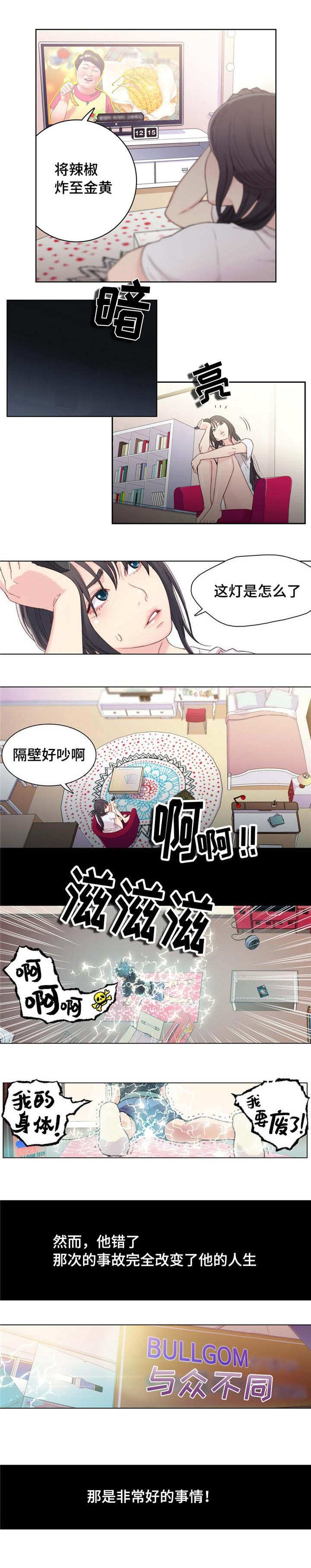 《第一感》第5章开始改变 第1页