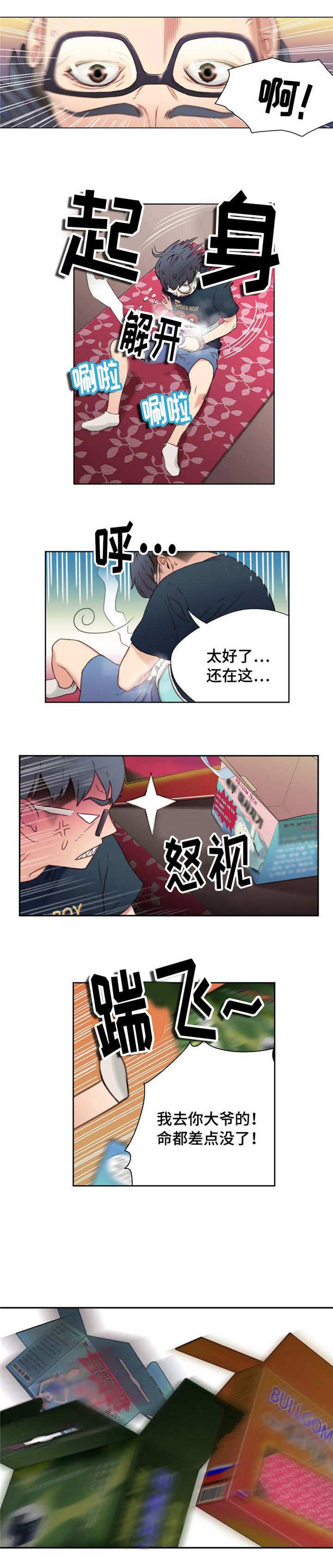 《第一感》第5章开始改变 第2页