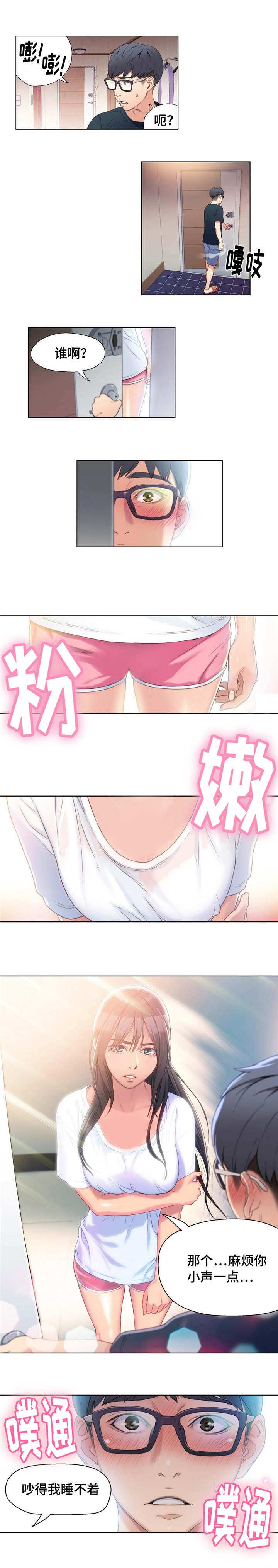 《第一感》第5章开始改变 第3页