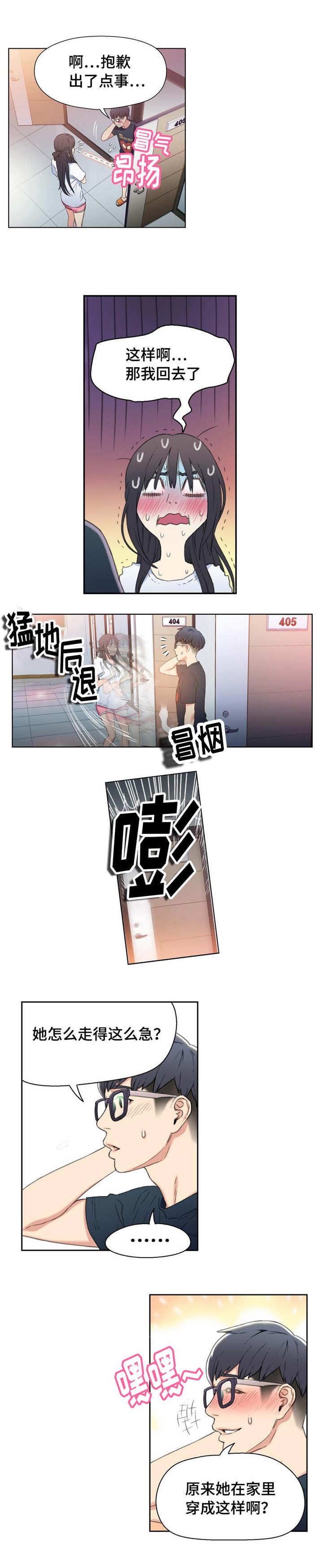 《第一感》第5章开始改变 第4页