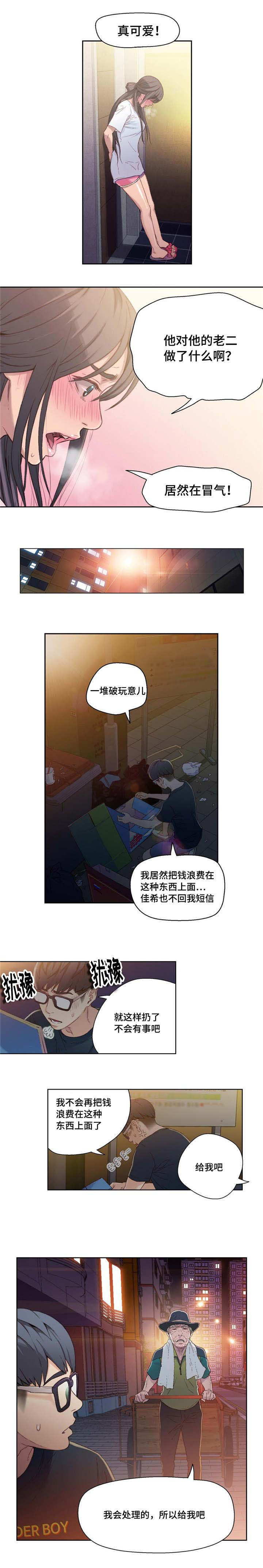 《第一感》第5章开始改变 第5页