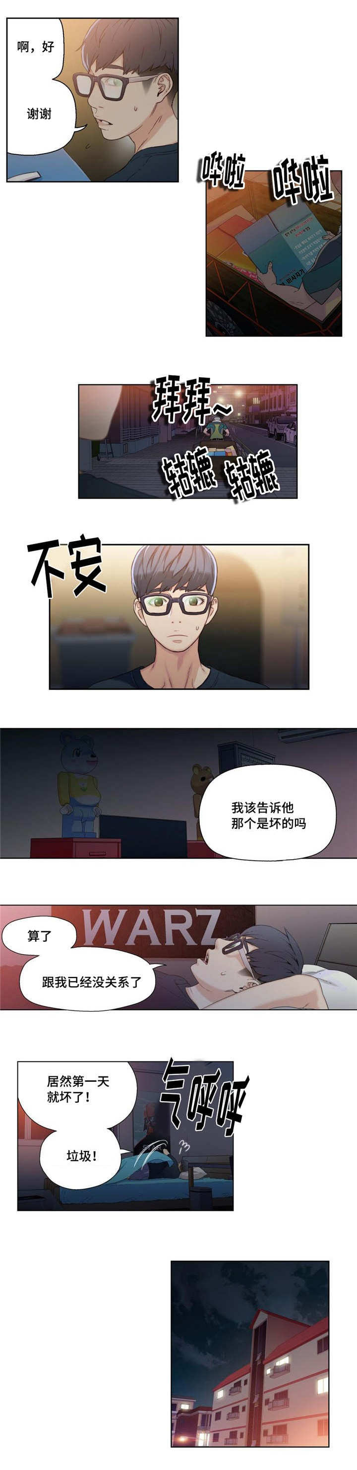 《第一感》第5章开始改变 第6页