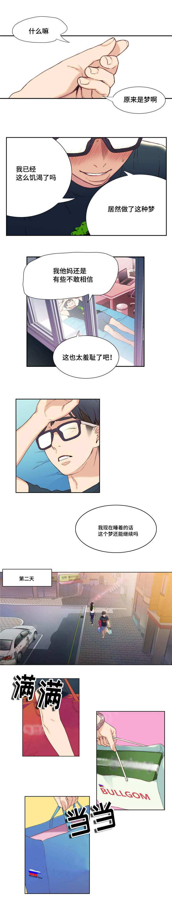 《第一感》第4章被电击 第2页