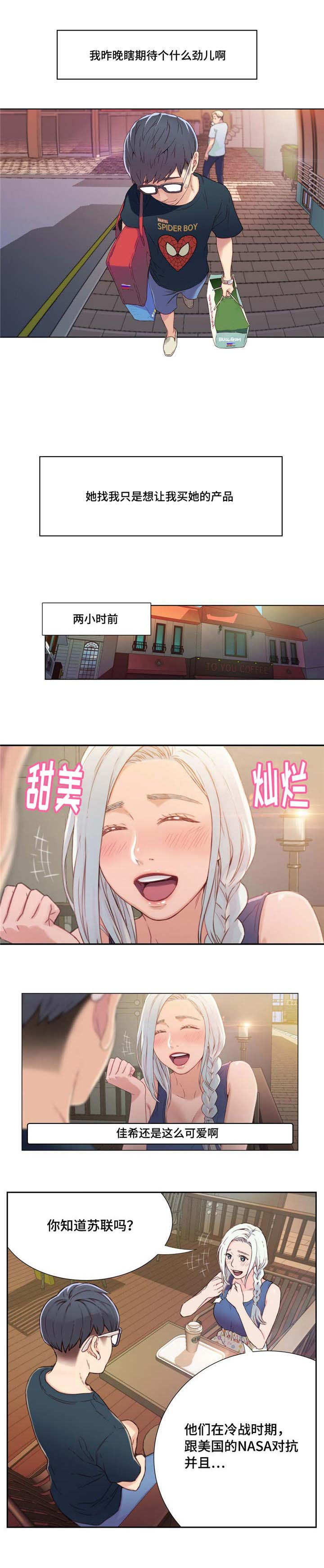 《第一感》第4章被电击 第3页