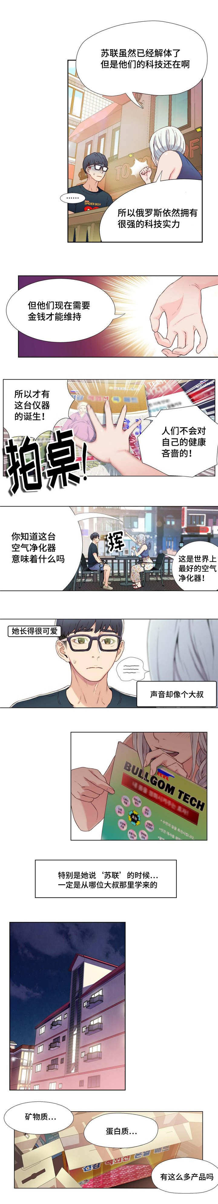 《第一感》第4章被电击 第4页