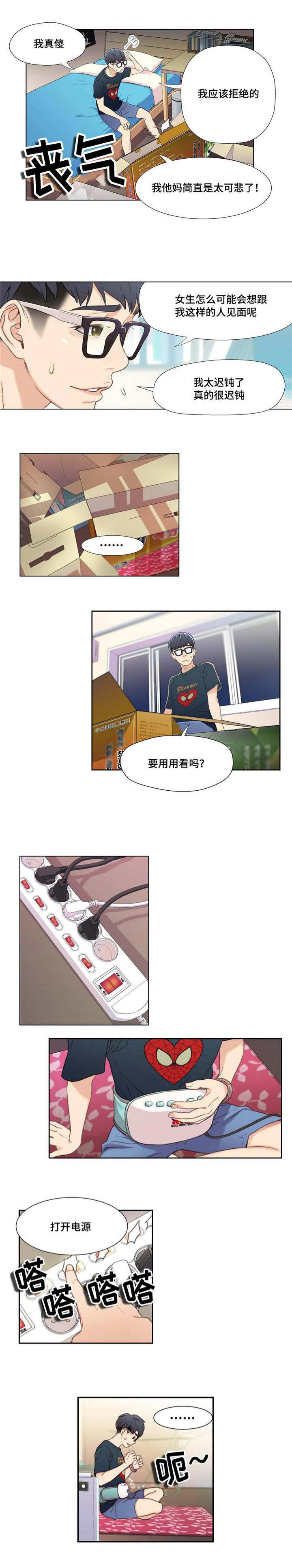 《第一感》第4章被电击 第5页