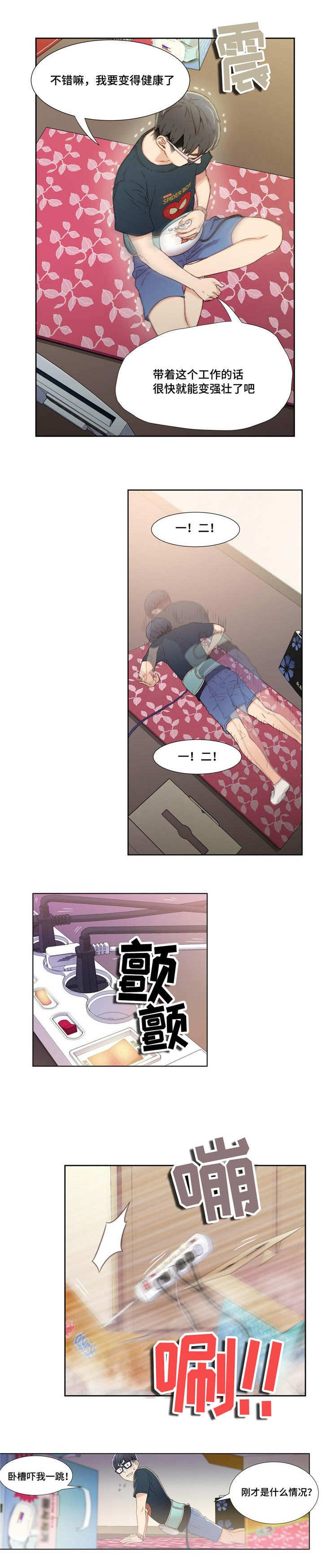 《第一感》第4章被电击 第6页