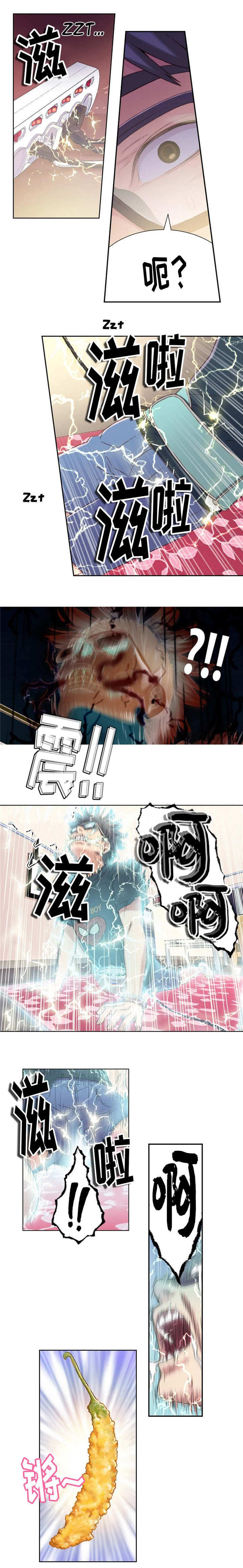 《第一感》第4章被电击 第7页