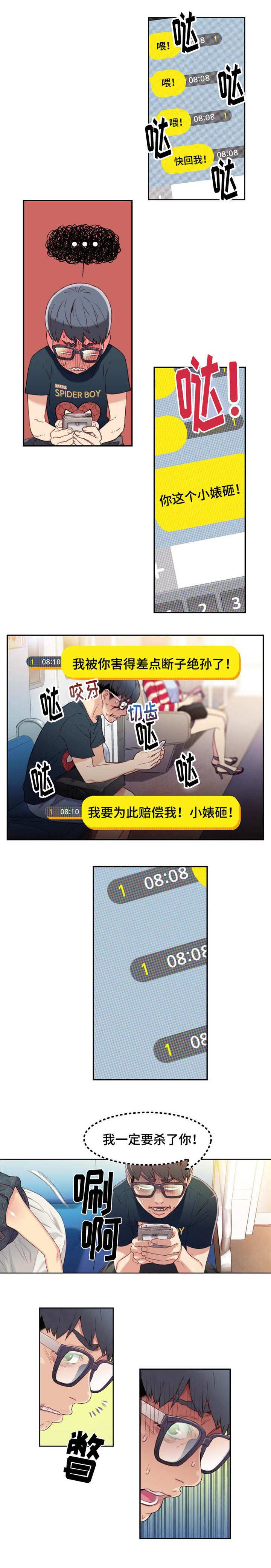 《第一感》第6章美妙的早晨 第2页
