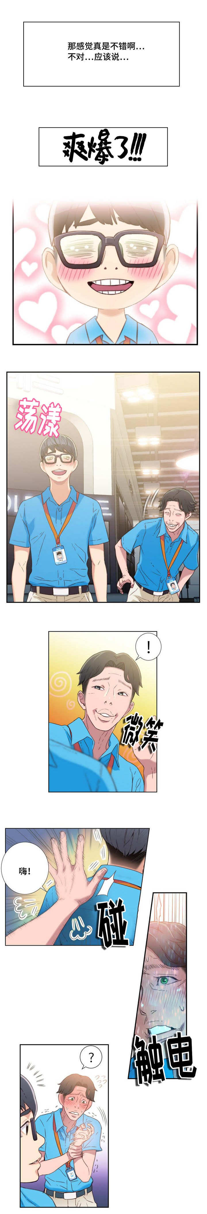 《第一感》第6章美妙的早晨 第6页