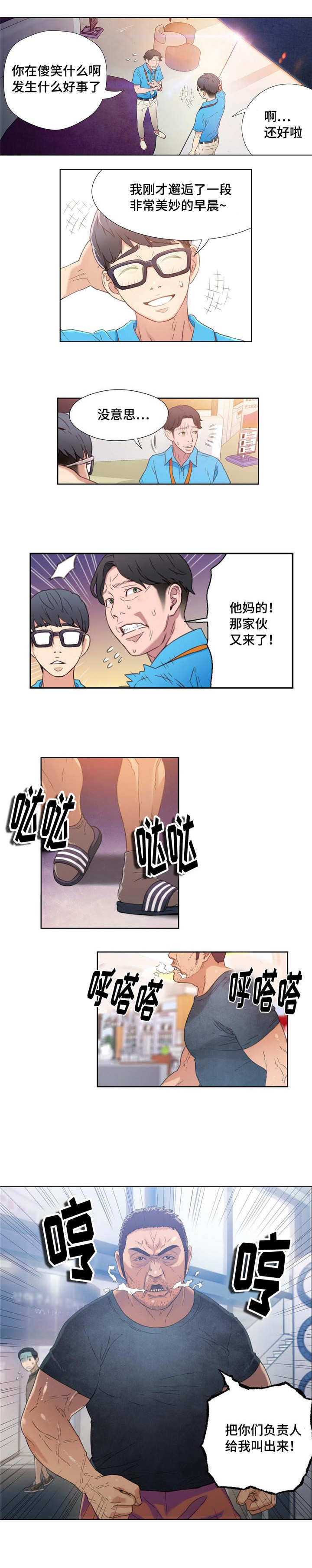 《第一感》第6章美妙的早晨 第7页
