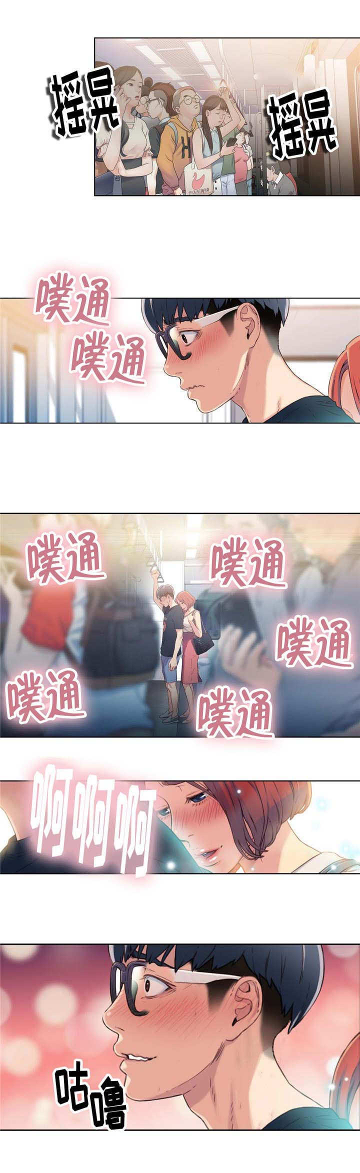 《第一感》第8章地铁上的奇怪事件 第1页