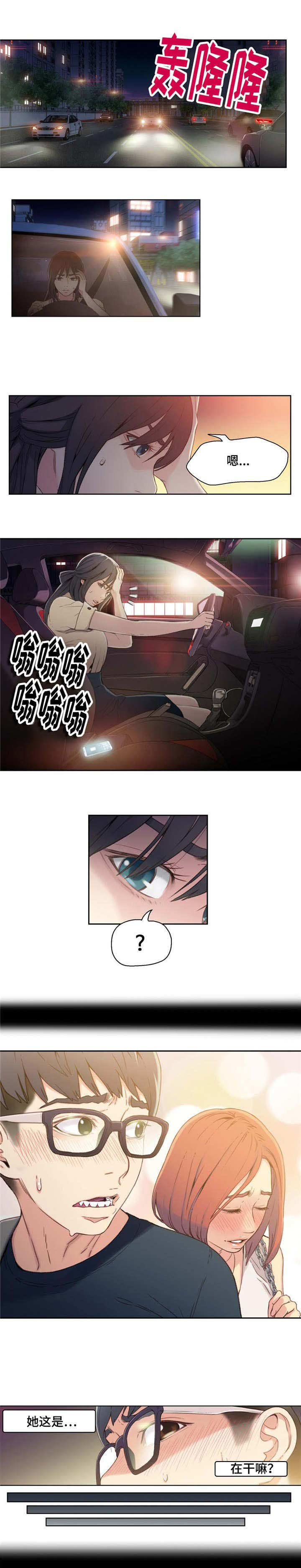 《第一感》第8章地铁上的奇怪事件 第2页