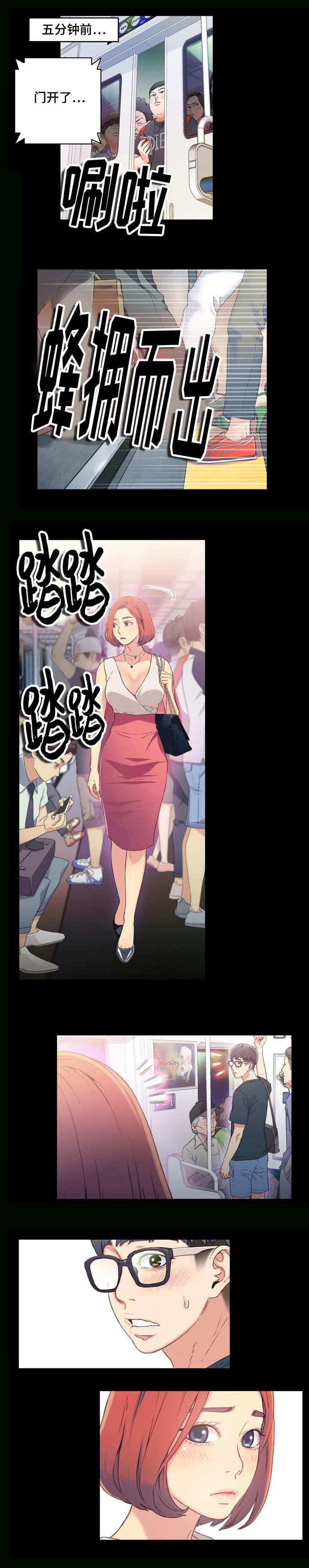 《第一感》第8章地铁上的奇怪事件 第3页