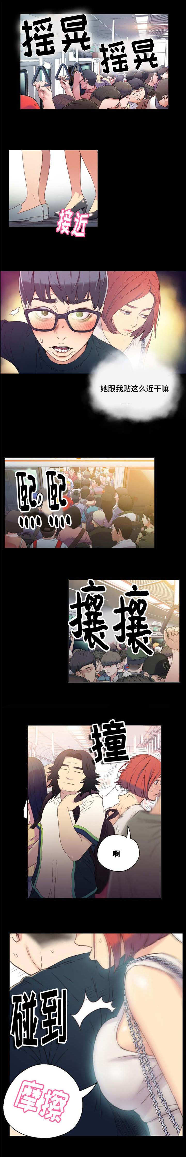 《第一感》第8章地铁上的奇怪事件 第4页