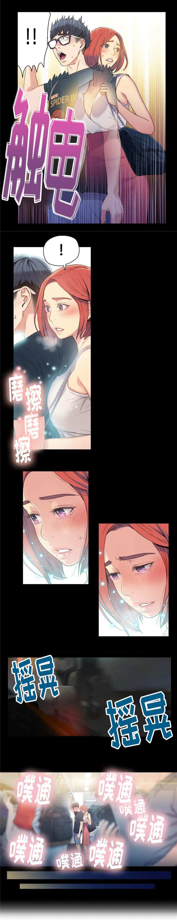 《第一感》第8章地铁上的奇怪事件 第5页