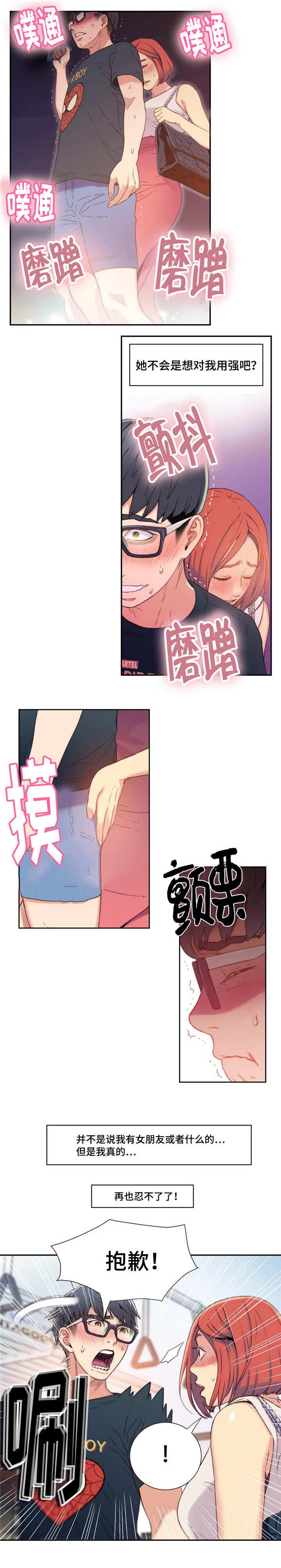 《第一感》第8章地铁上的奇怪事件 第6页