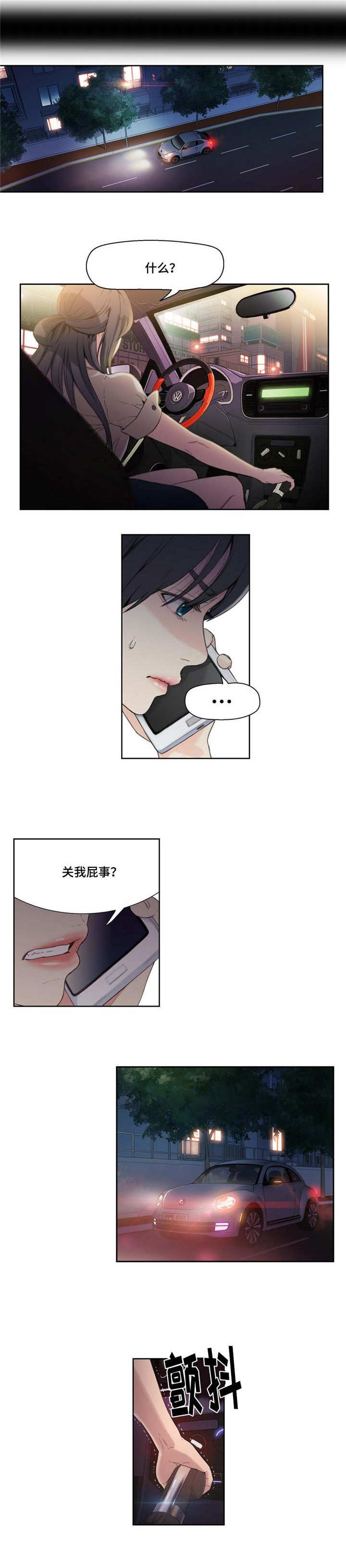 《第一感》第9章想要更多 第2页