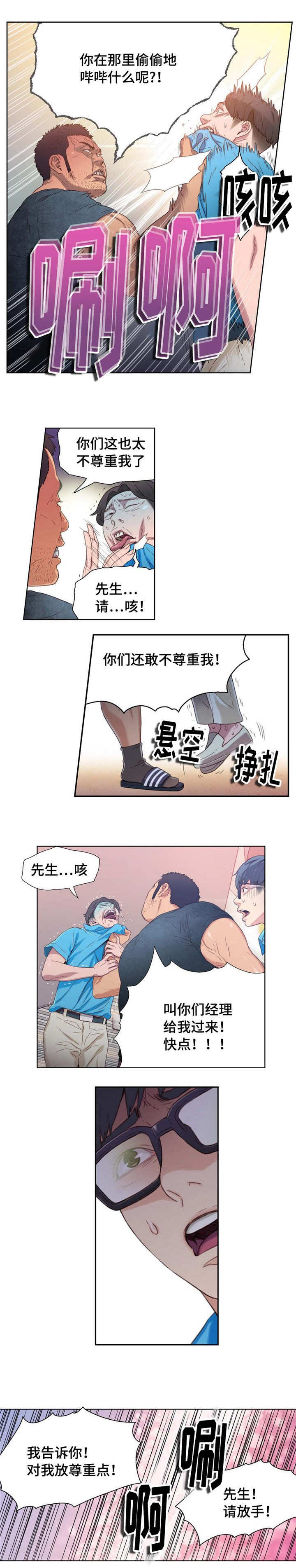 《第一感》第7章找茬顾客 第2页