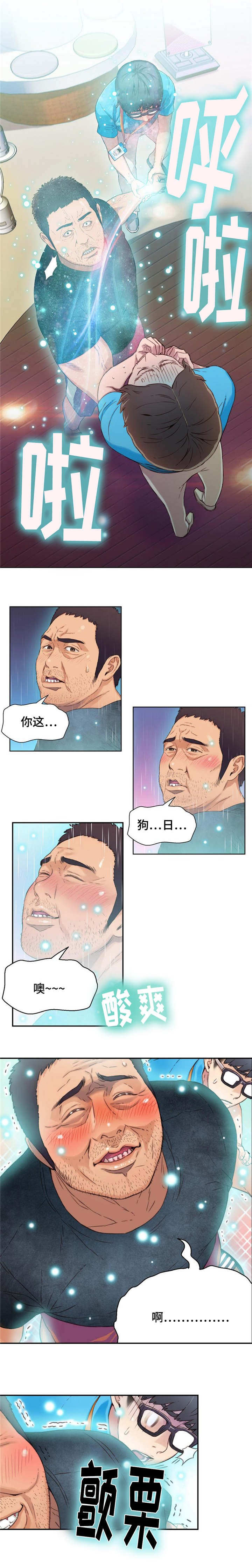 《第一感》第7章找茬顾客 第3页