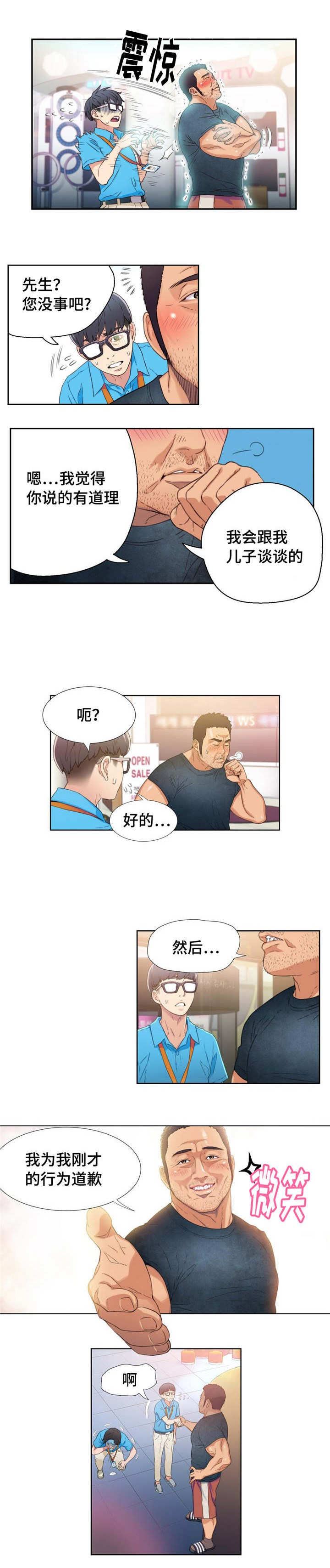 《第一感》第7章找茬顾客 第4页