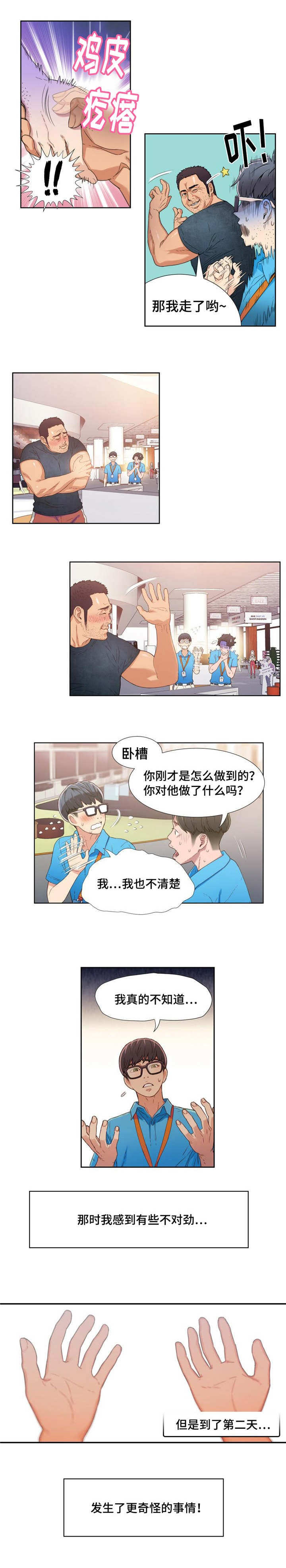《第一感》第7章找茬顾客 第5页