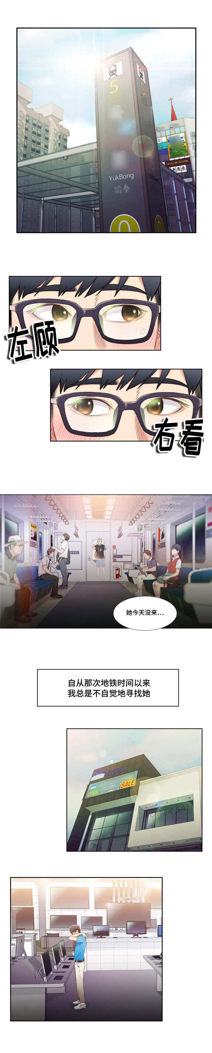 《第一感》第10章地铁艳遇 第1页