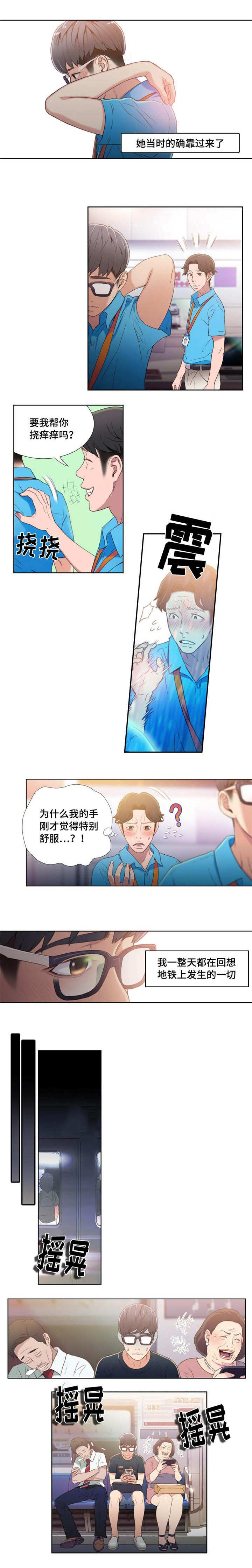 《第一感》第10章地铁艳遇 第2页
