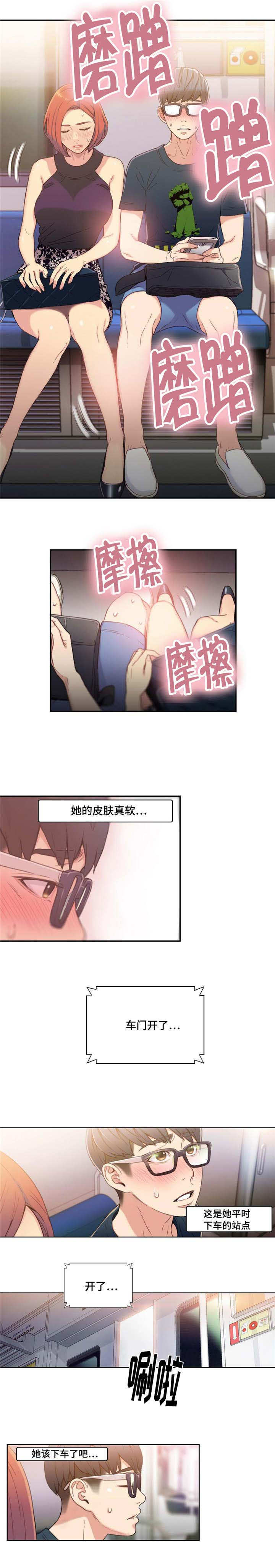 《第一感》第10章地铁艳遇 第4页