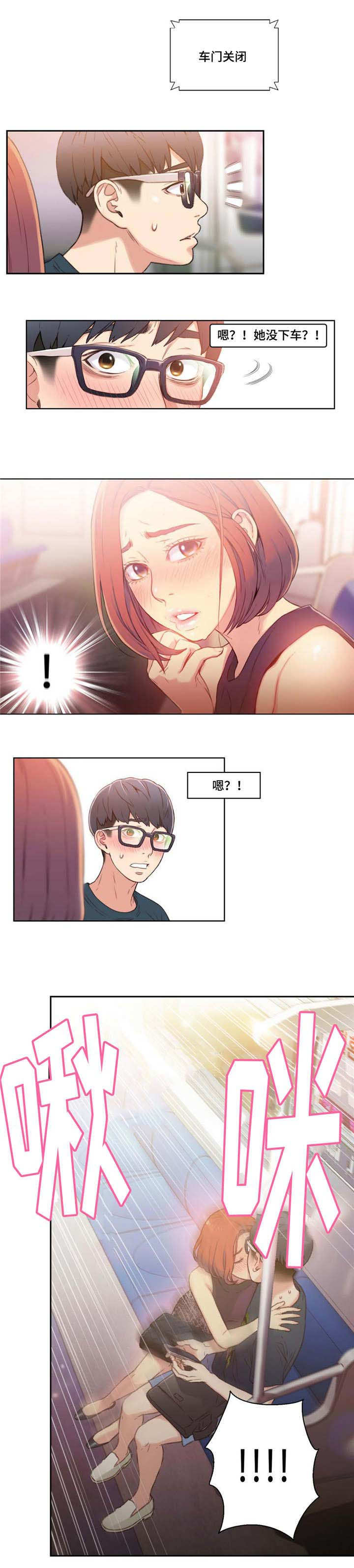《第一感》第10章地铁艳遇 第5页