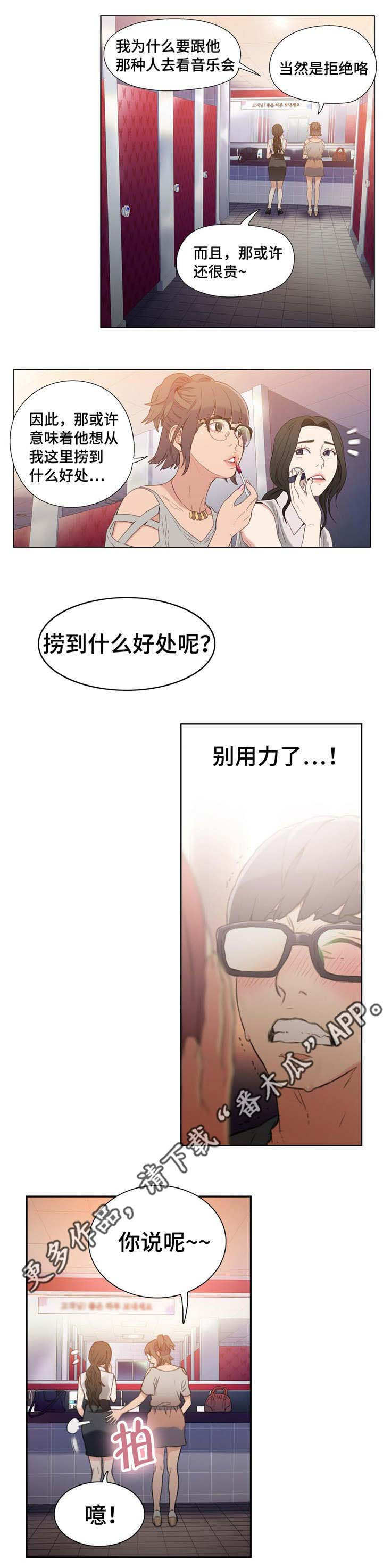 《第一感》第12章被发现 第1页