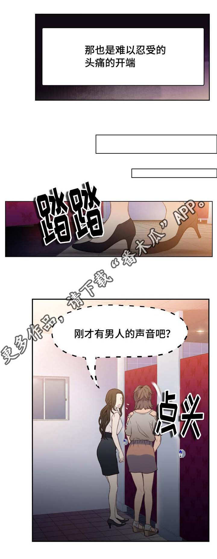 《第一感》第12章被发现 第5页