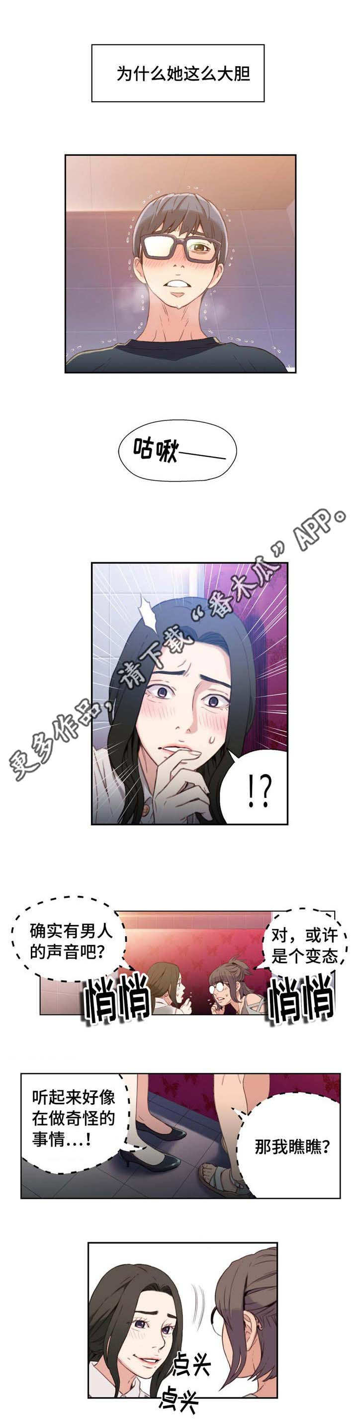 《第一感》第12章被发现 第7页