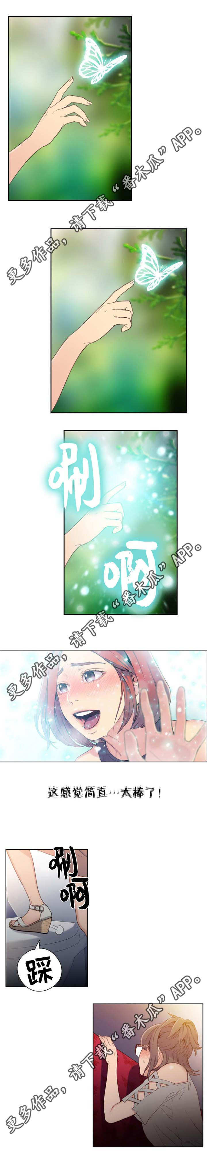 《第一感》第12章被发现 第9页