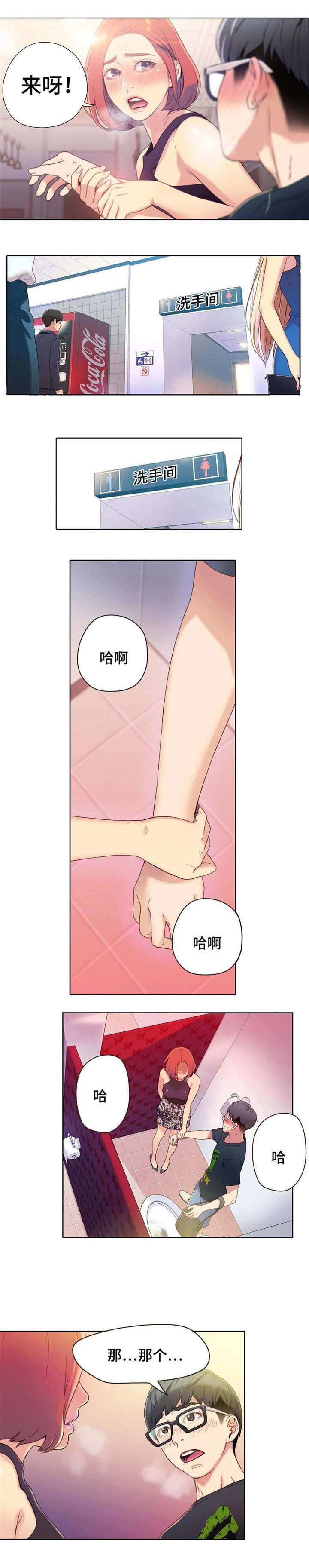 《第一感》第11章忍不了了 第2页