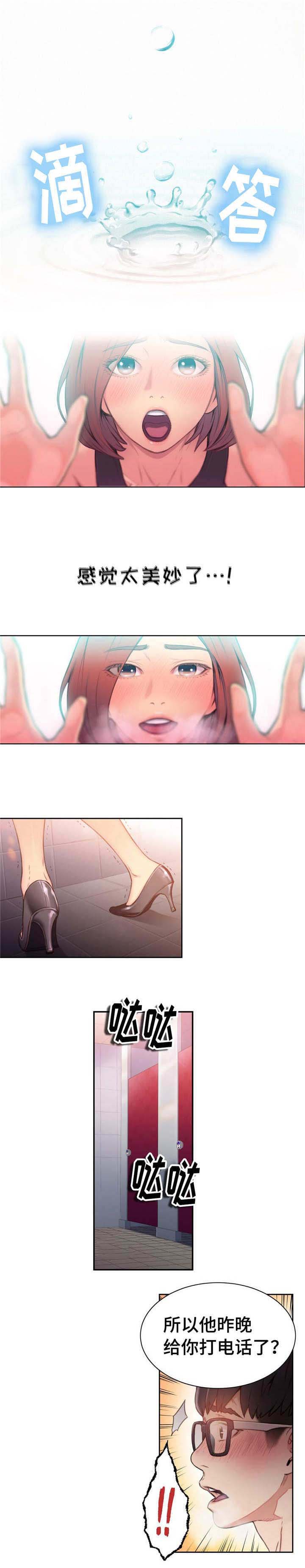 《第一感》第11章忍不了了 第5页