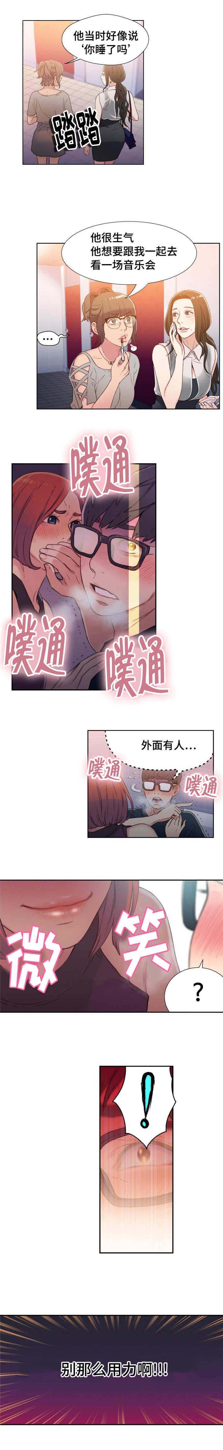《第一感》第11章忍不了了 第6页
