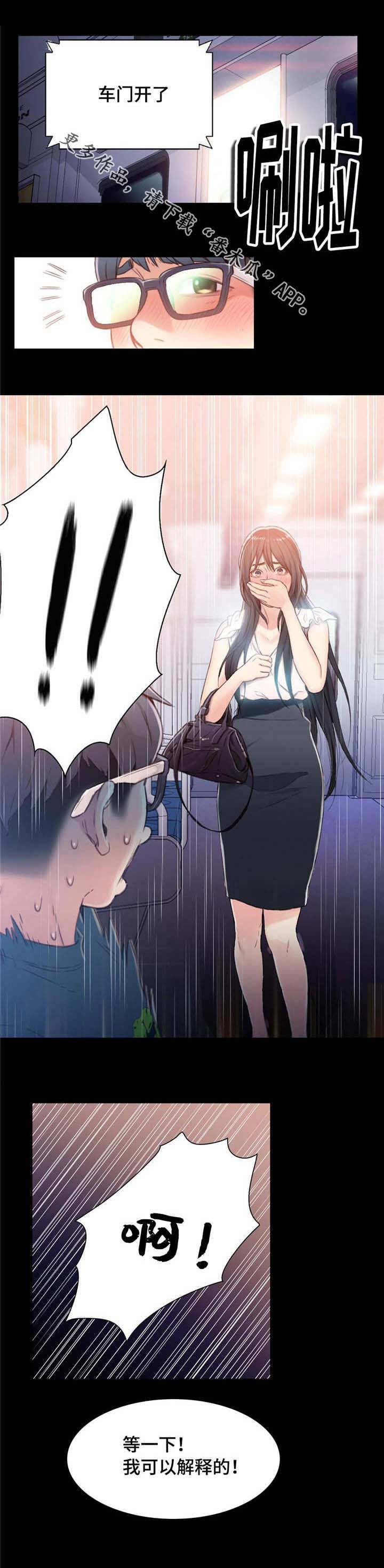 《第一感》第13章告诉朋友 第4页
