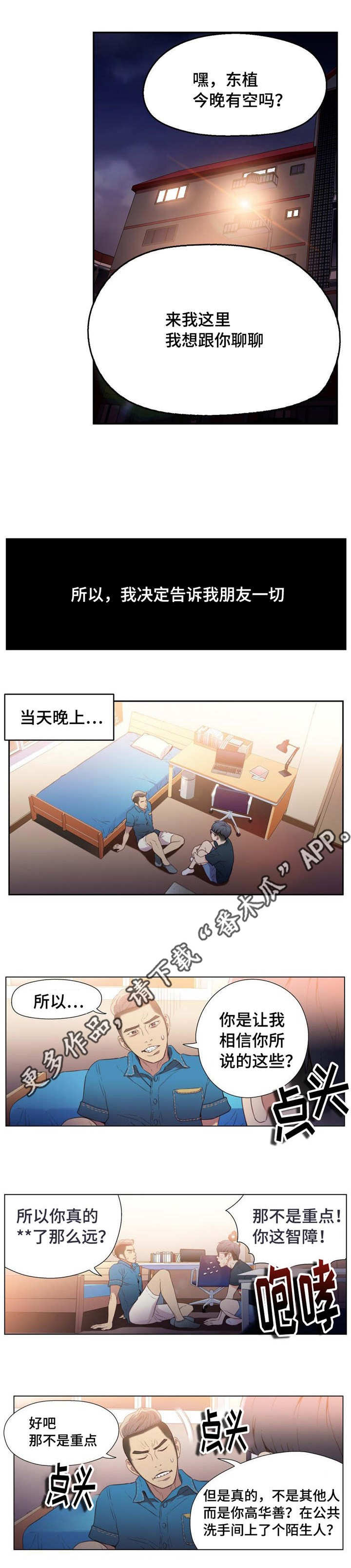 《第一感》第13章告诉朋友 第6页