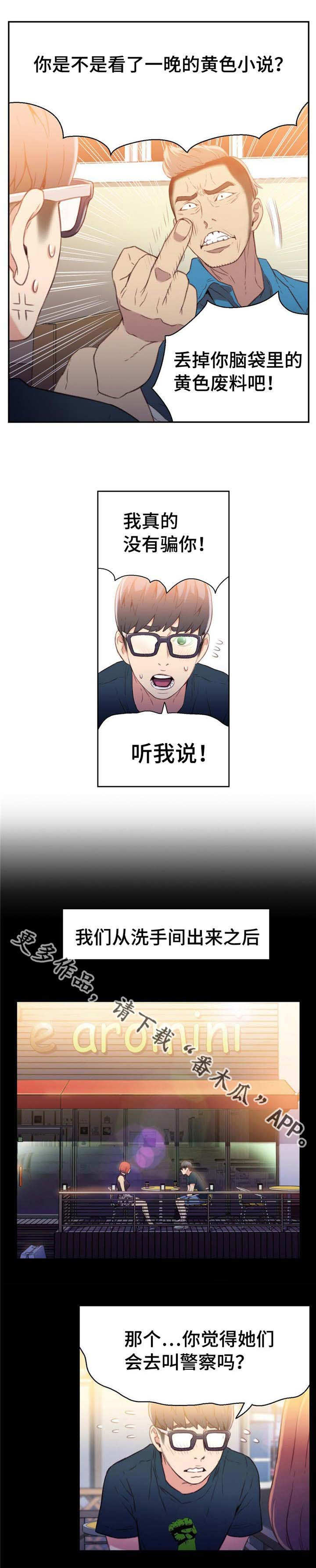 《第一感》第13章告诉朋友 第7页