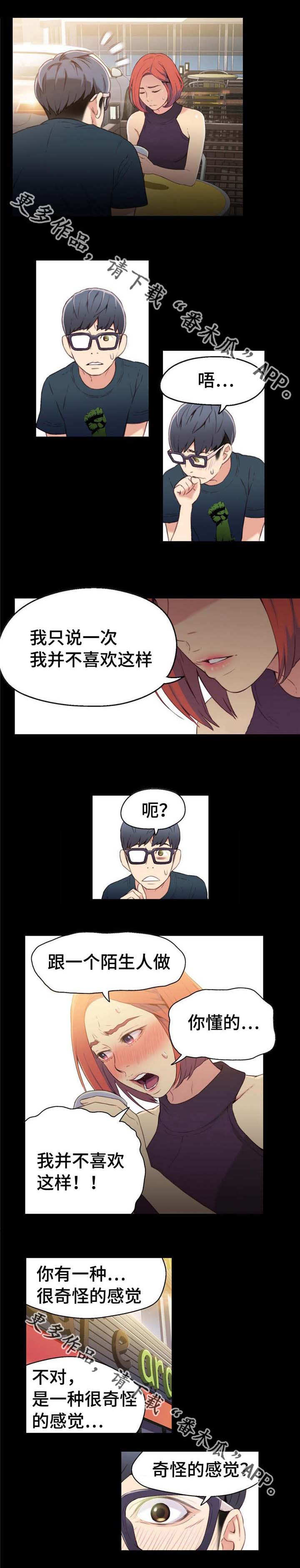 《第一感》第13章告诉朋友 第8页