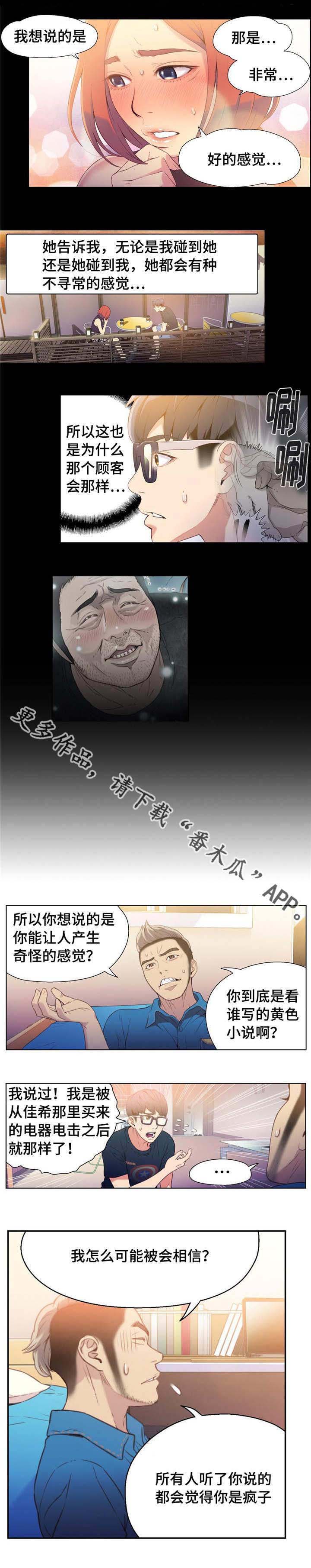 《第一感》第14章测试能力 第1页