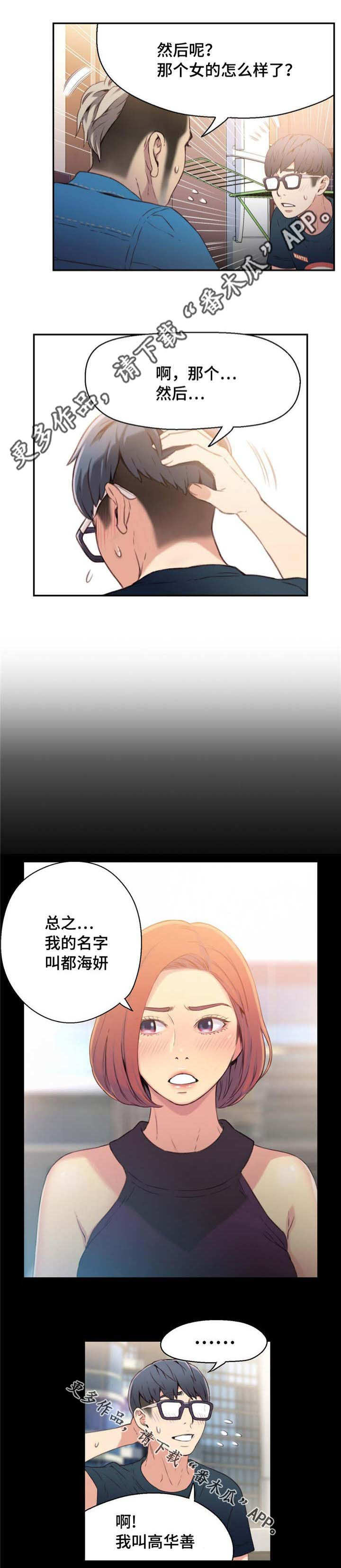 《第一感》第14章测试能力 第5页