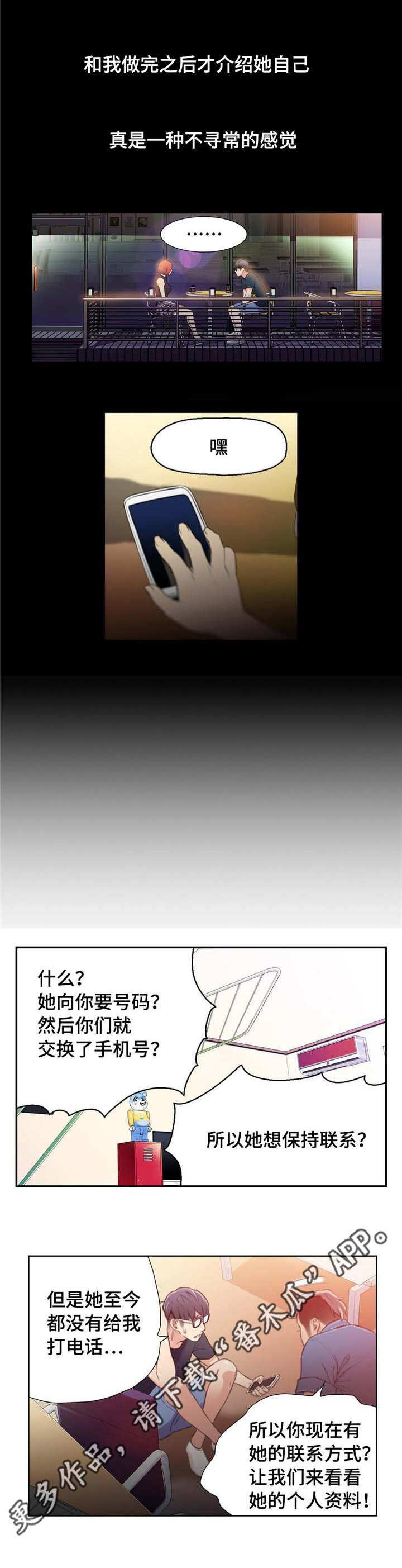 《第一感》第14章测试能力 第6页