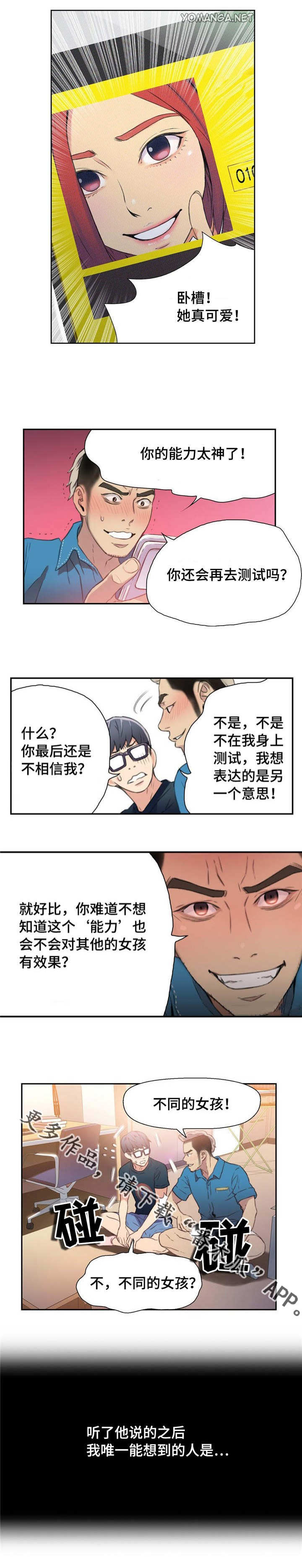 《第一感》第14章测试能力 第7页