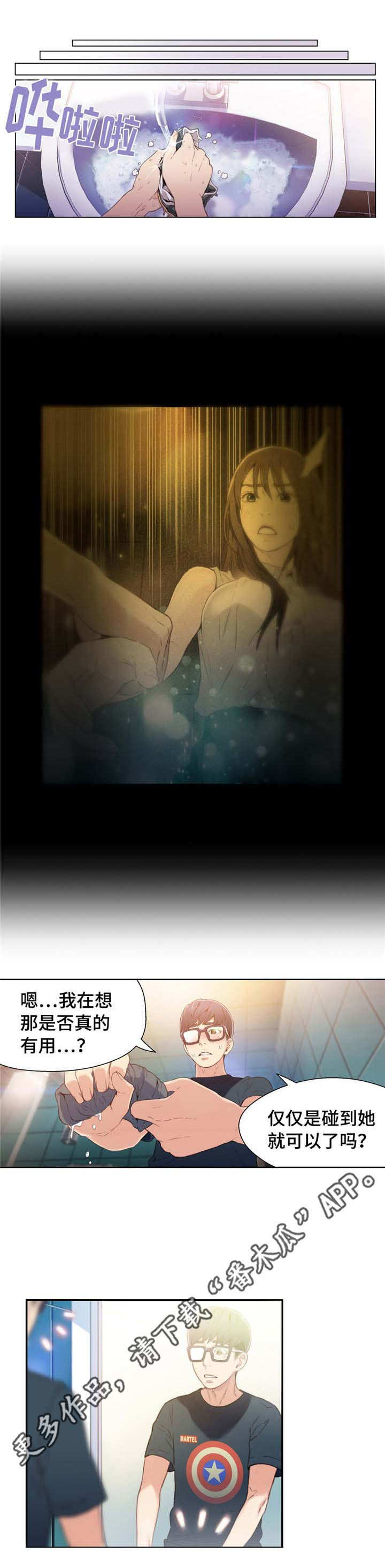 《第一感》第15章寻找公司 第6页